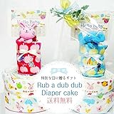 男の子用【Rub a dub dub】ラブアラブラブ【ゾウくんラトル】【パンパースS】RABUADABUDABUの2段おむつケーキ オムツケーキ (2月の誕生石のサンキャッチャー)