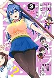 友人キャラは大変ですか？ 3 (BLADEコミックス)