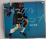 ミラクルジャンプ