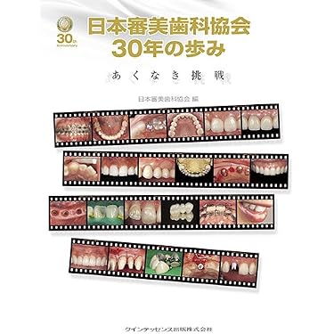 Amazon.co.jp 売れ筋ランキング: 審美歯科学 の中で最も人気のある商品です