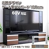 テレビ台 60インチ対応 大型テレビ台 60型 ゲート型 AVボード TVボード HMA019-BRBK