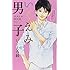 いくえみ綾「いくえみ男子スタイルBOOK love with you」