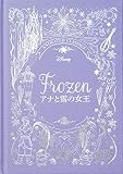 アナと雪の女王 (ディズニーデラックス絵本 1)