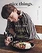 nice things. (ナイスシングス)2018年 06 月号 [雑誌] (おいしい、が巡る What is oishi)