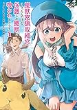 魔獣密猟取締官になったんだけど、保護した魔獣に喰われそうです。 1 (FWコミックス)