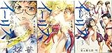 足の裏のイーリス コミック 1-3巻セット