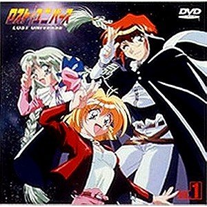 ロストユニバース