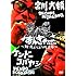 ケンドーコバヤシ,宮川大輔「宮川大輔×ケンドーコバヤシ あんぎゃー　～新潟ぶらぶら珍道中～」