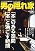 男の隠れ家増刊 本のある空間 本と過ごす時間 2013年 01月号 [雑誌]