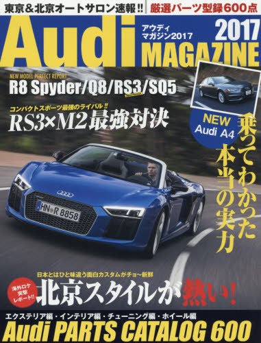 Audi MAGAZINE 2017 (メディアパルムック) Audi MAGAZINE 2017 (メディアパルムック)