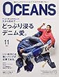 OCEANS (オーシャンズ)2018年 11 月号 [雑誌]