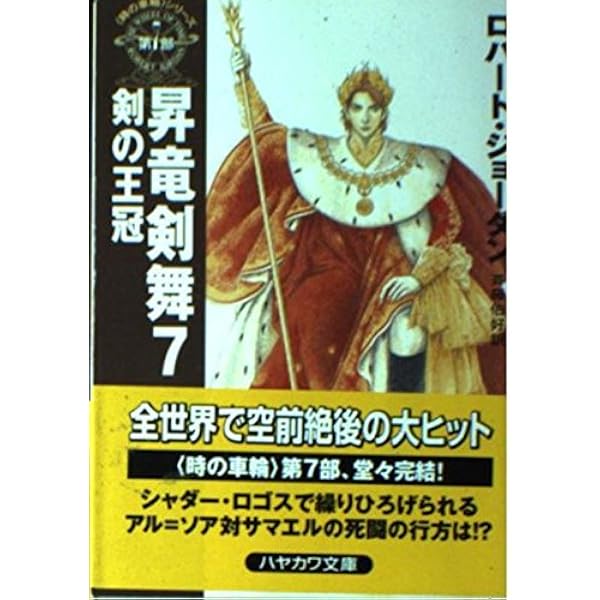 ロバート・ジョーダン 時の車輪 シリーズ セット 時の車輪シリーズ 20冊セット｜Yahoo!フリマ（旧PayPayフリマ）