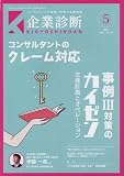 企業診断 2023年 05 月号 [雑誌]
