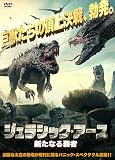 ジュラシック・アース 新たなる覇者 [DVD]