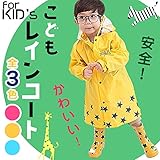 【Grandir】 キッズ 子供用 レインコート レインウェア レインポンチョ かっぱ 専用ポーチ付き 全3色 (M, イエロー)