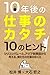 10年後の仕事のカタチ10のヒント シリコンバレーと、アジア新興国から考える、僕達の仕事のゆくえ 10年後の仕事のカタチ10のヒント シリコンバレーと、アジア新興国から考える、僕達の仕事のゆくえ