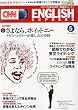 CNN ENGLISH EXPRESS (イングリッシュ・エクスプレス)2012年 05月号 [雑誌]