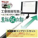 黒板らく太郎コンプリートWセット　（専用ネックストラップ、ワイドパネルW、マーカー1本、着脱式マーカー1本、専用フィルム2枚、ワイドパネル専用フィルム１枚）