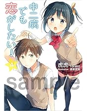 Amazon.co.jp: 中二病でも恋がしたい! 戀 (初回版) 全7巻セット