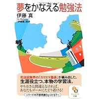 Amazon.co.jp: 記憶する技術 : 伊藤 真: 本