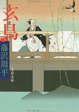 玄鳥