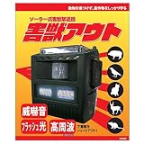 KF ソーラー式害獣撃退器 害獣アウト KFG002