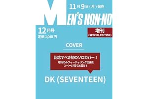 MEN’S NON-NO（メンズノンノ）　2026年12月号増刊　DK（SEVENTEEN）表紙版
