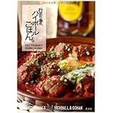 行正り香の、ハイボールごはん。