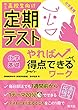 定期テスト やれば得点できるワーク 化学基礎 定期テストやれば得点できるワーク