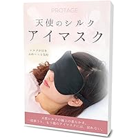 PROTAGE 天使のシルクアイマスク