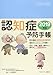 認知症予防手帳2019年版