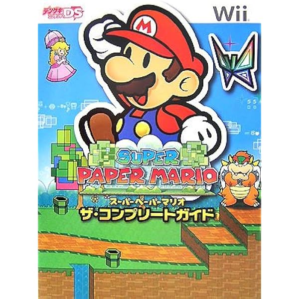 スーパーペーパーマリオ (ワンダーライフスペシャル Wii任天堂公式