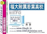 福岡大学附属若葉高校【福岡県】 予想・模試4種セット 1割引 (予想問題集A1、直前模試A1、合格模試A1、開運模試A1)