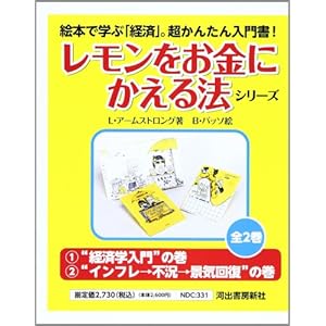 レモンをお金にかえる法シリーズ(全2巻セット)
