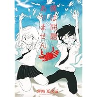 あなたはブンちゃんの恋 全5巻完結セット　変身のニュース 宮崎 夏次系 コミック】あなたはブンちゃんの恋(全5巻)セット | 全巻セット