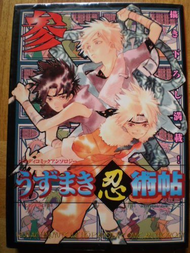 うずまき忍術帖