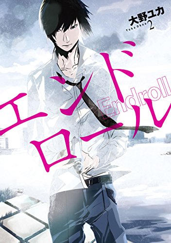 『Endroll』