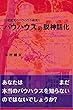 バウハウスの脱神話化: 20世紀末のバウハウス研究１