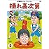 児嶋一哉, 鈴木拓, 高橋健一「撮れ高次第 Vol.2」