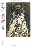 美女と野獣