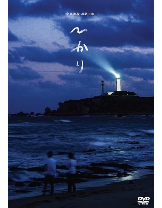 Amazon.co.jp: 【Amazon.co.jp限定】空気階段 単独公演「無修正