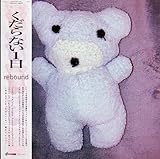 rebound [完全生産限定] - くだらない1日 [Analog]
