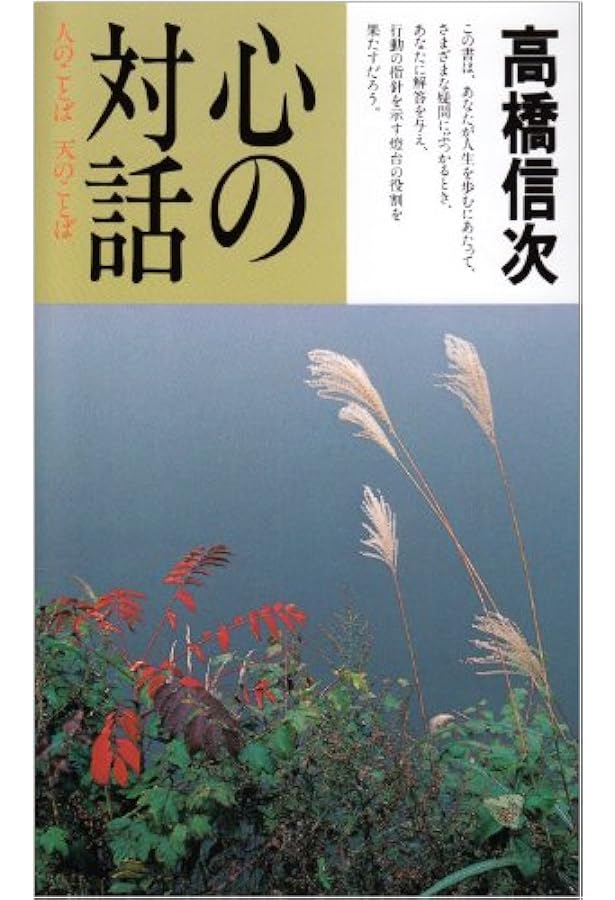心眼を開く 新装改訂版: あなたの明日への指針 (心と人間シリーズ