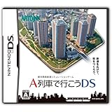 A列車で行こうDS