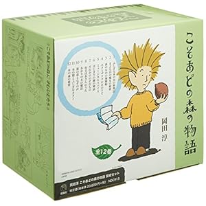 岡田淳こそあどの森の物語完結セット(全12巻)