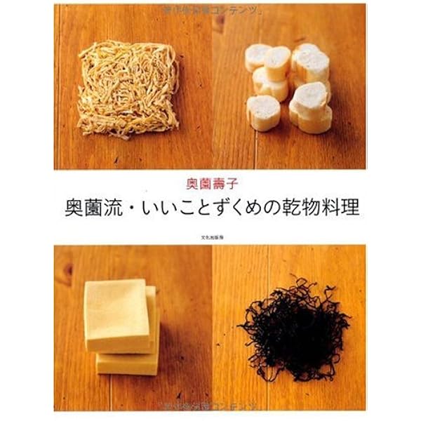 Amazon.co.jp: 奥薗壽子のお菓子 (レタスクラブMOOK) : 奥薗