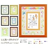 ネームインポエム 1人用はがきタイプ コングラチュレーション name in poem
