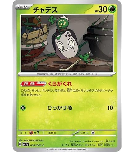 Amazon.co.jp: ポケモンカードゲームSV sv5a 強化拡張パック 