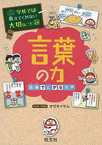 無料電子書籍アプリ 学校では教えてくれない大切なこと 24 言葉の力 語彙で広がる世界 バイ