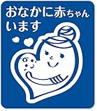 imoninn マタニティステッカー　【マグネットタイプ】　B：おなかに赤ちゃんいます　（青色）